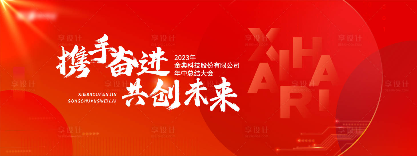 源文件下載【享設計】搜索編號：34570015762067294【會議主視覺畫面】