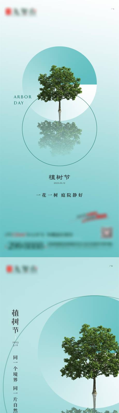 源文件下載【植樹(shù)節(jié)海報(bào)】編號(hào)：74350015161412098