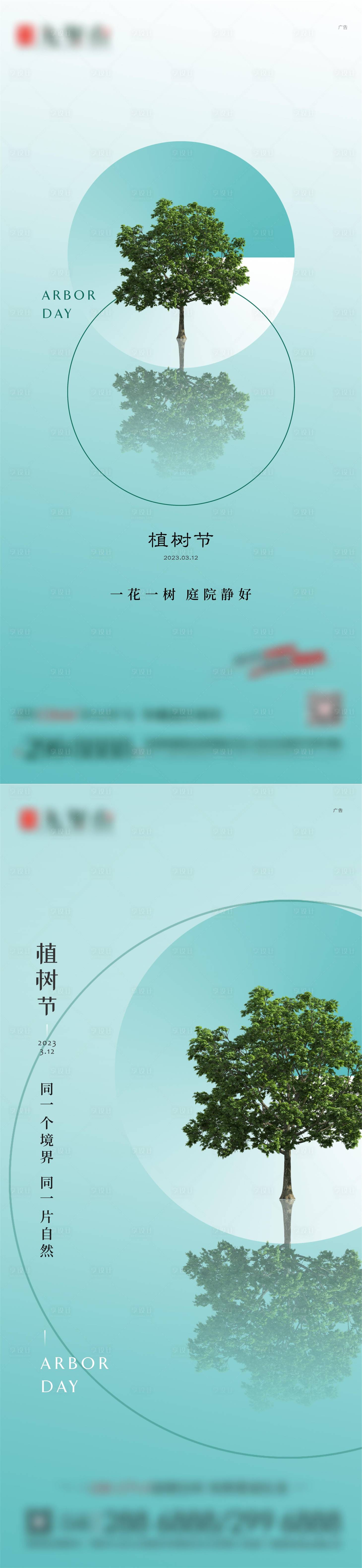 源文件下載【植樹節海報】編號：74350015161412098