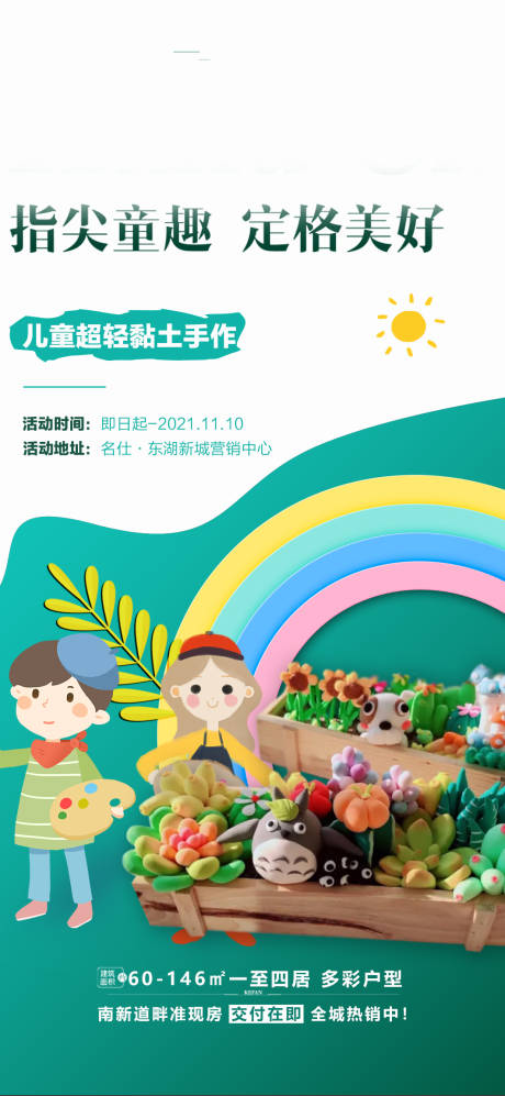 源文件下载【超轻黏土地产海报】编号：38780015595488091