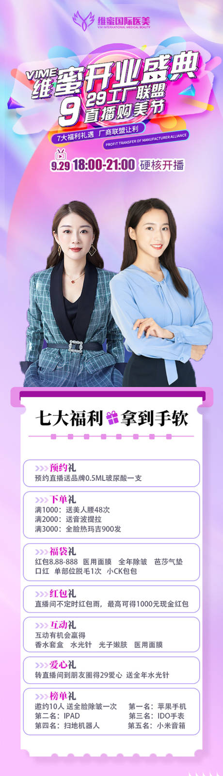 源文件下载【医美直播维密开业详情页】编号：75580015155325290