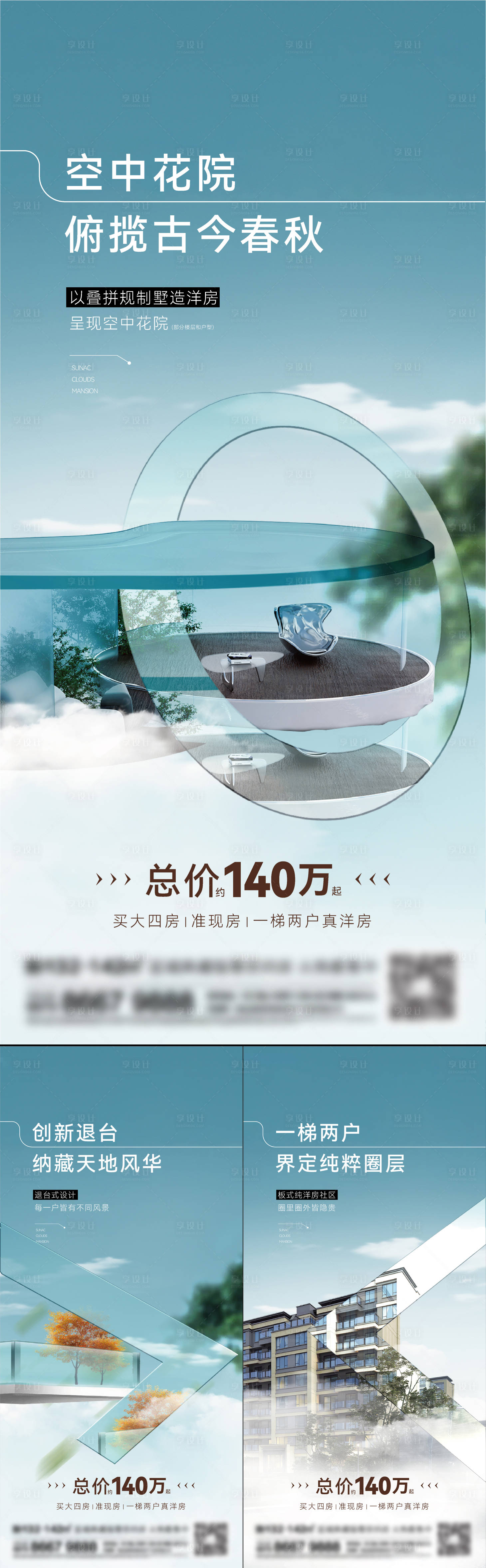 源文件下載【享設(shè)計(jì)】搜索編號：43300015672853053【地產(chǎn)洋房系列海報(bào)】