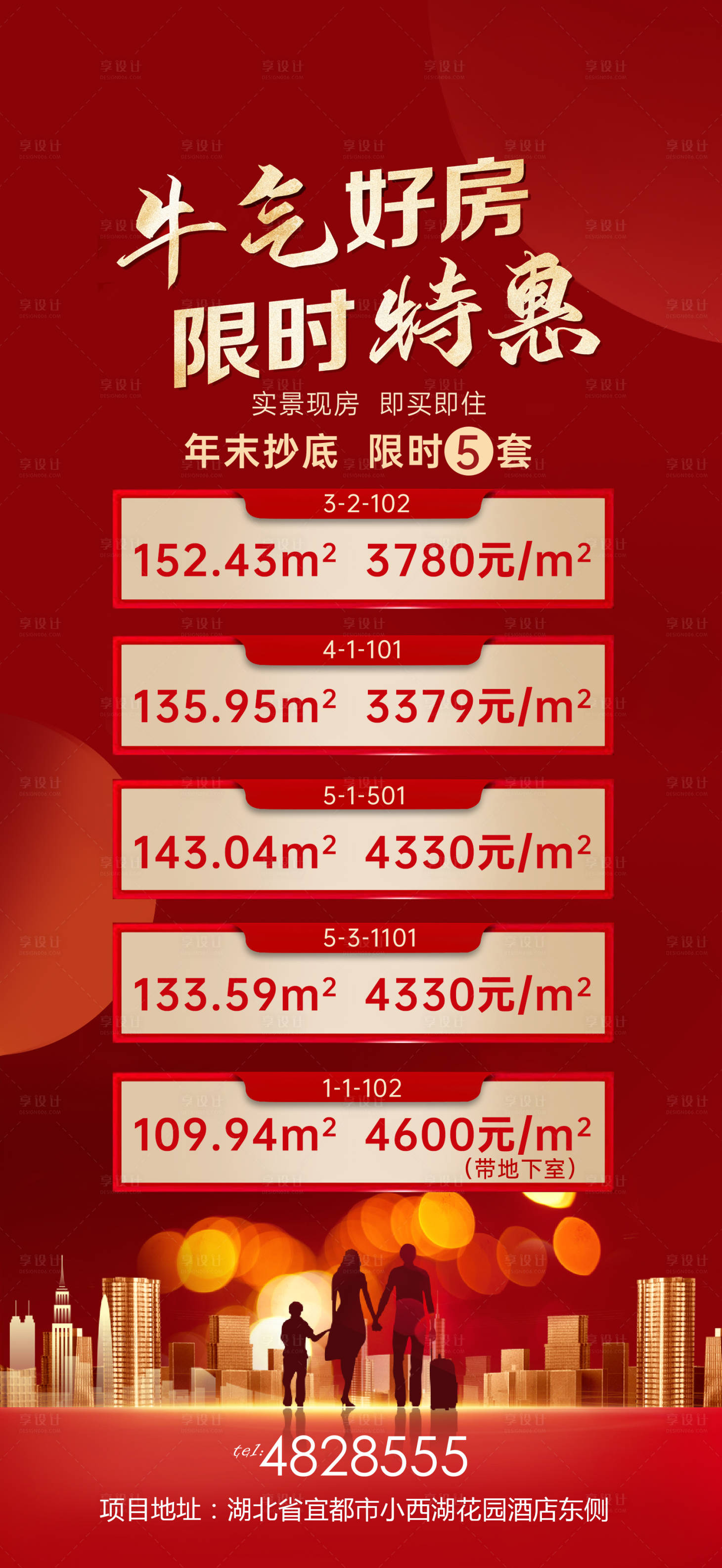 源文件下载【地产好房特惠海报】编号：70950015217375654