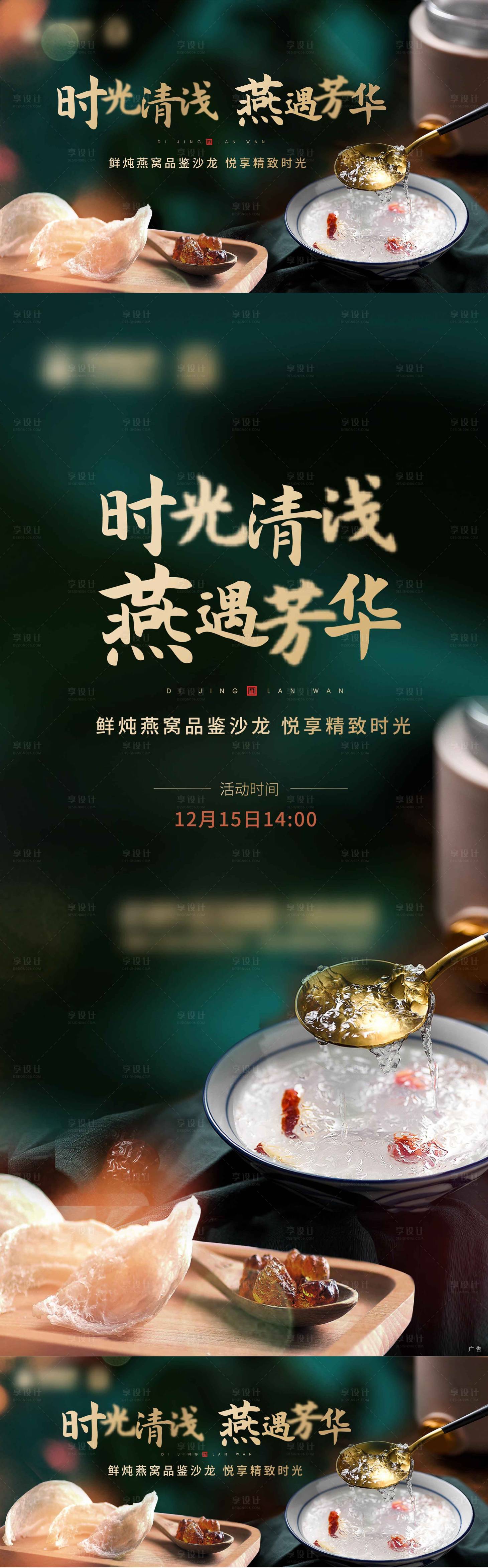 源文件下載【享設計】搜索編號：10800015739368977【地產燕窩活動】
