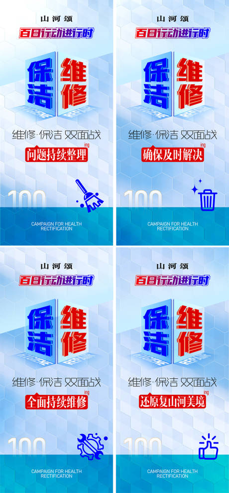 源文件下載【享設計】搜索編號：53260015537048435【維修保潔海報】