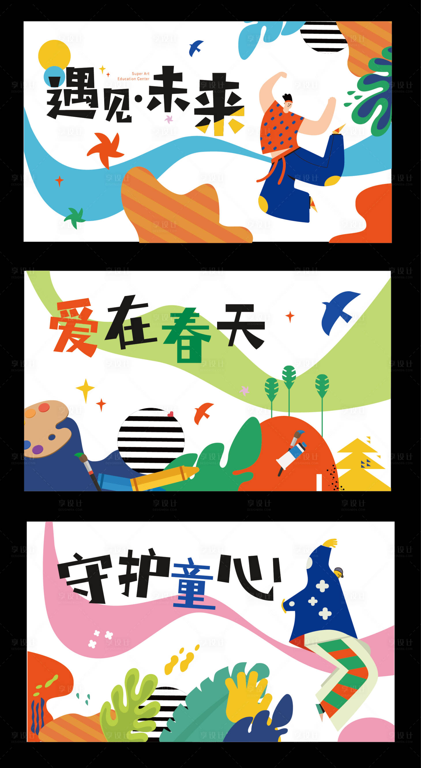 源文件下載【享設計】搜索編號：79050015659414040【兒童公益海報展板】