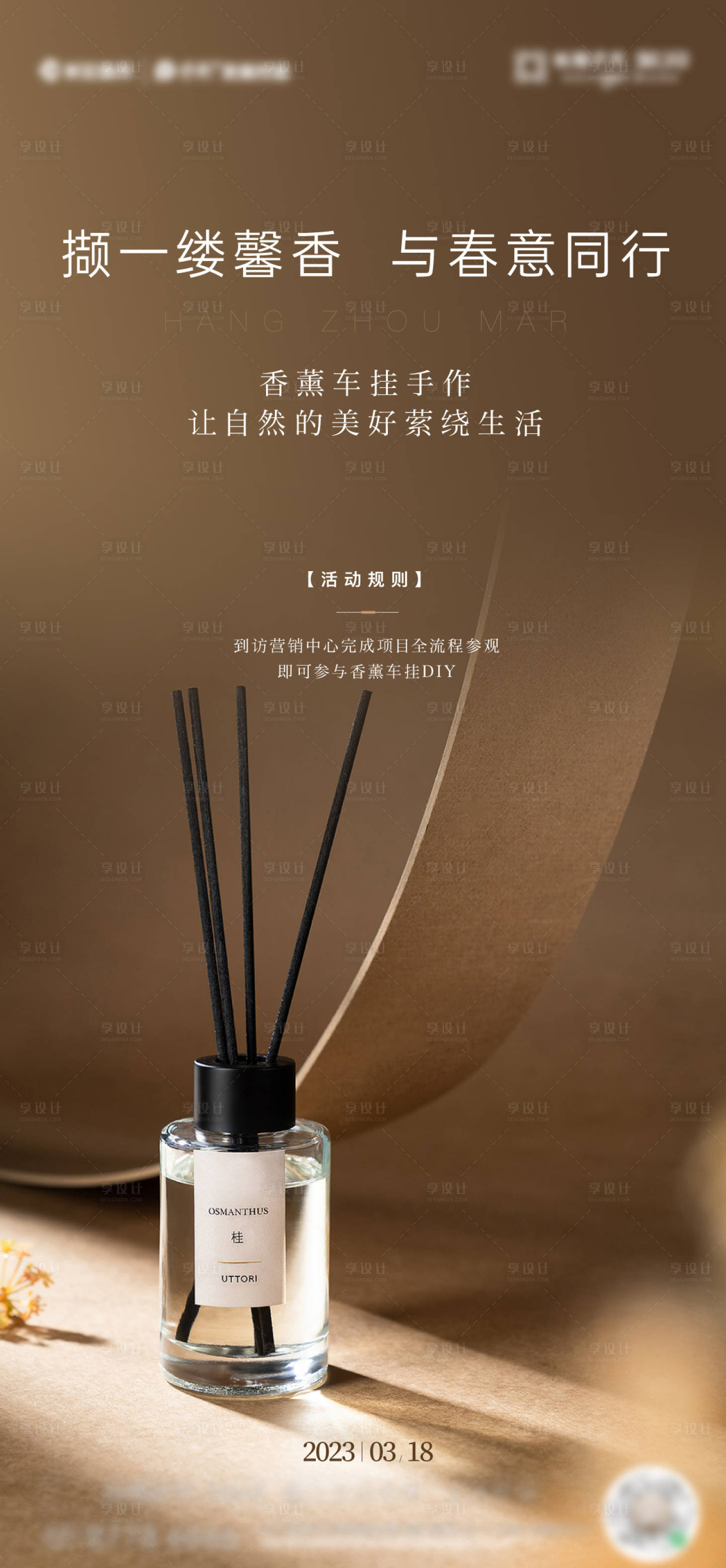 源文件下載【香薰活動(dòng)】編號(hào)：84430015546057946
