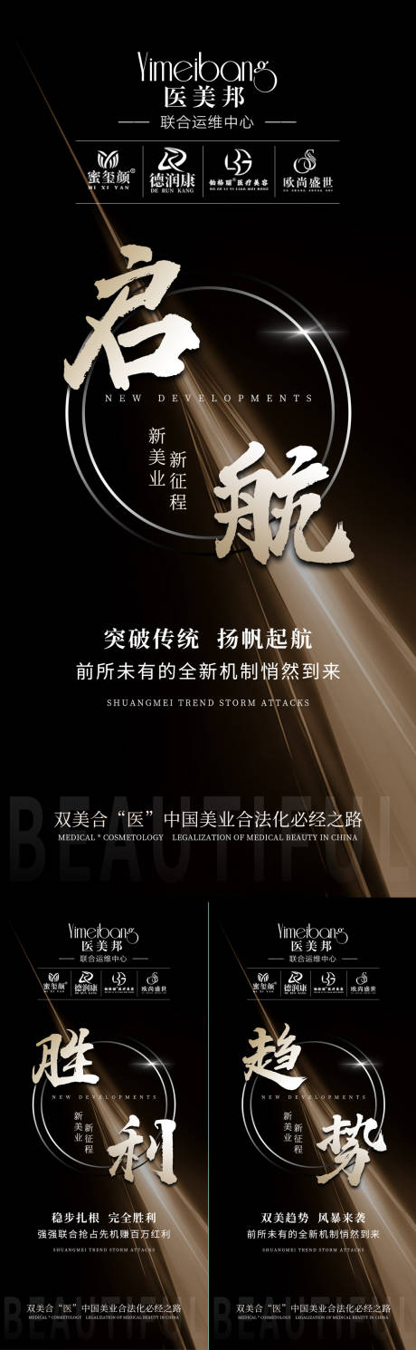 源文件下载【轻医美招商海报】编号：78800015537134677