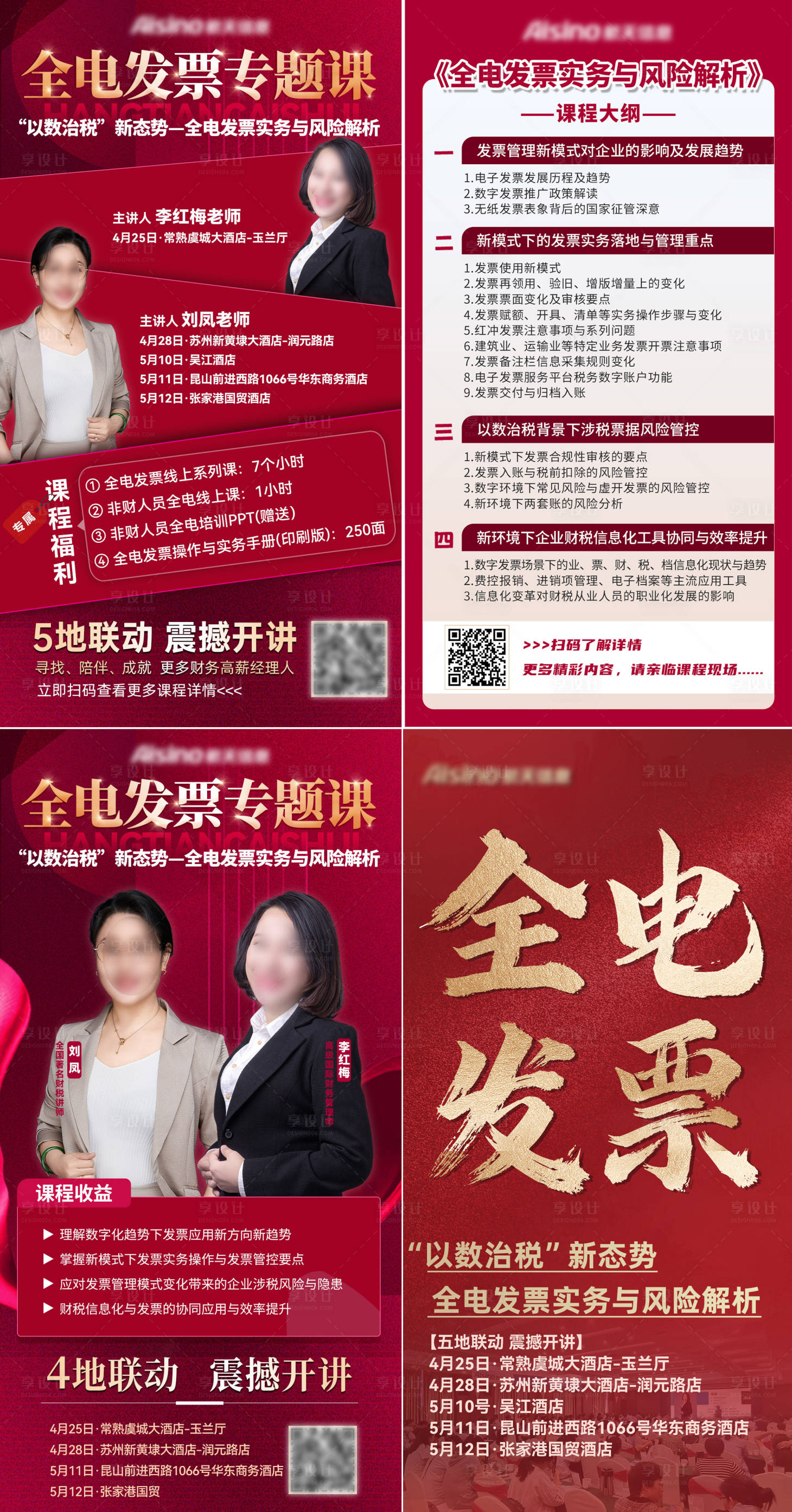 源文件下载【培训课程讲师系列海报】编号：52200015723529276