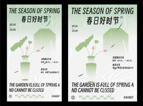 春日荷园开放海报-源文件【享设计】