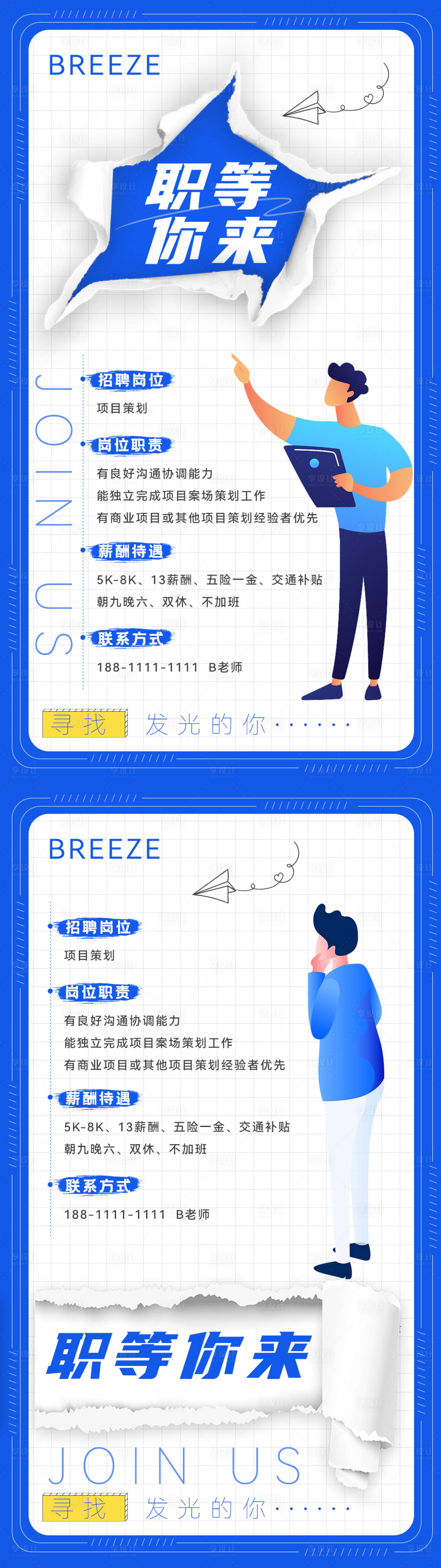 源文件下载【享设计】搜索编号：31240015682818732【招聘岗位海报】