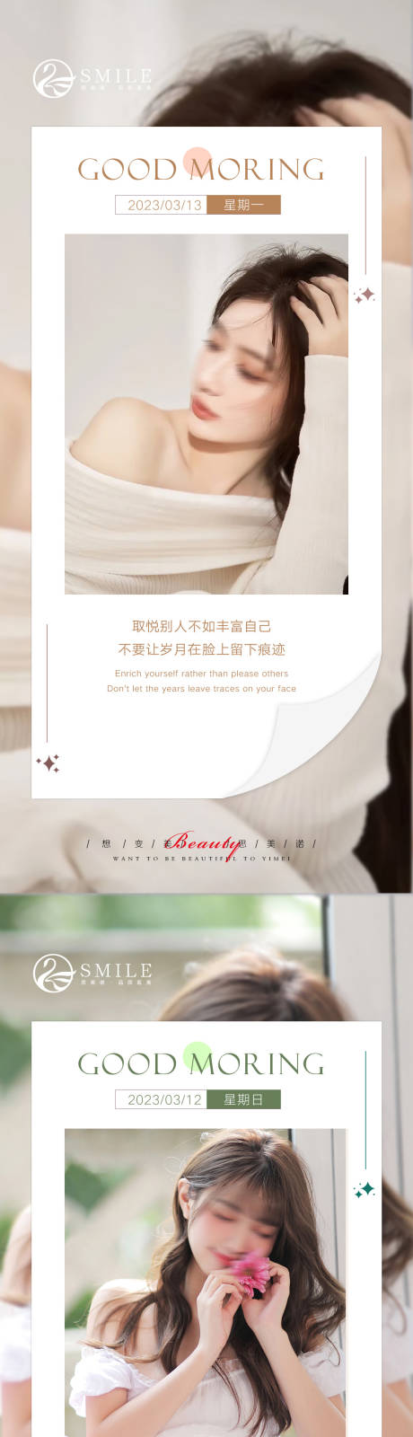 源文件下载【医美早安图】编号：27420015137594908