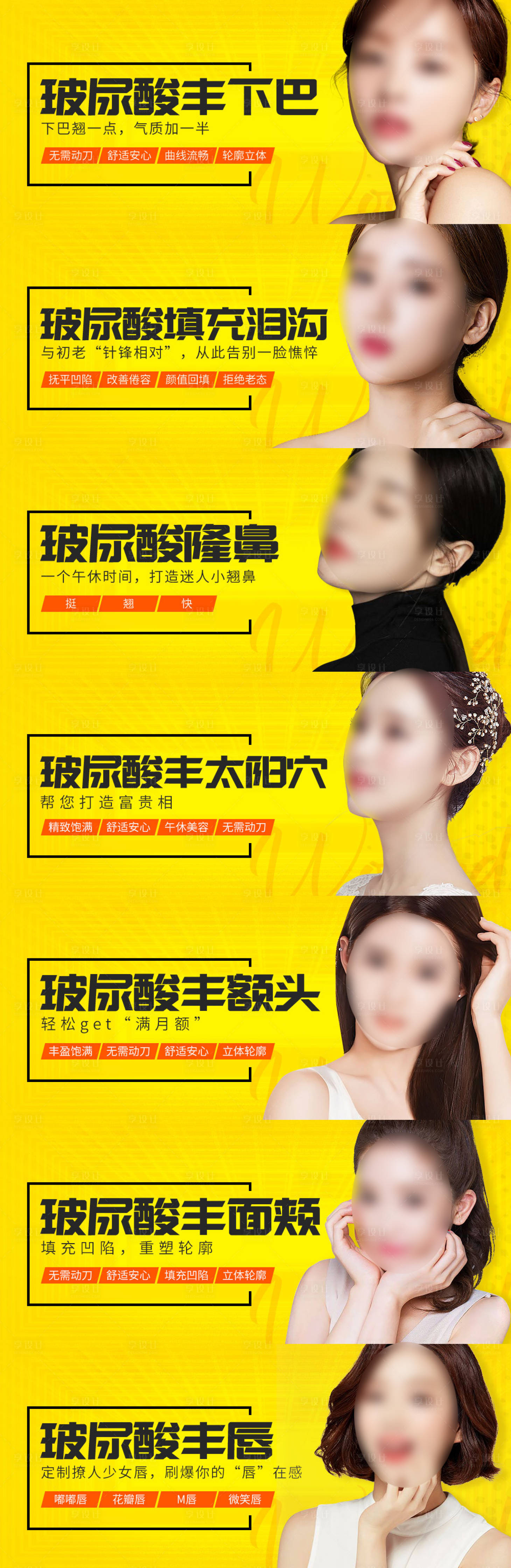 源文件下載【享設計】搜索編號：13530015768001937【醫美項目banner輪播圖】