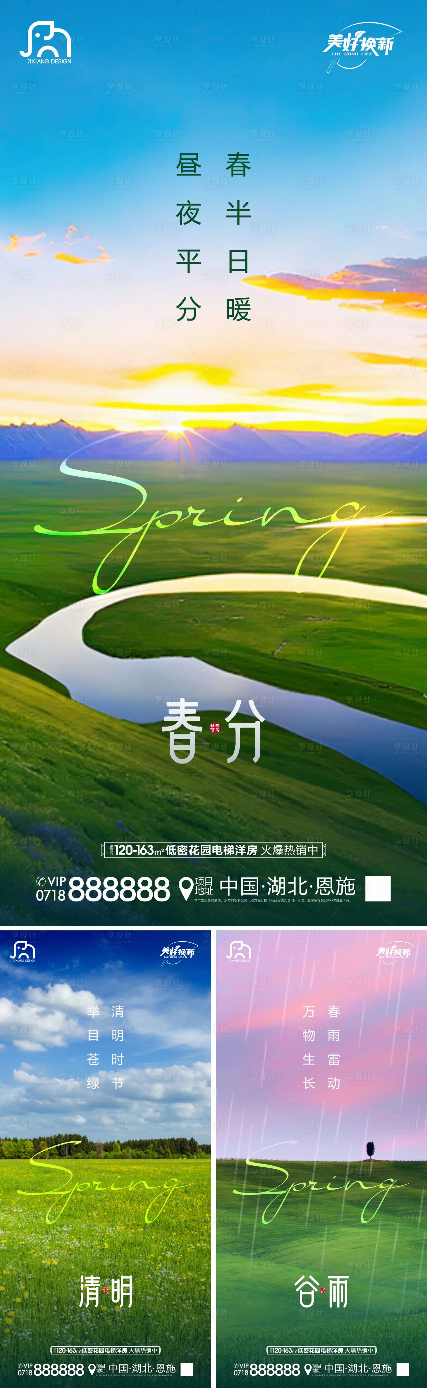 源文件下載【春分清明谷雨海報】編號：98820015459077652
