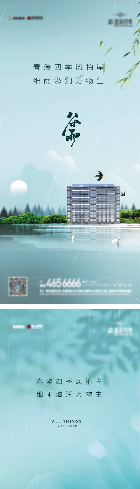 源文件下載【地產谷雨節氣微信稿】編號：95940015645249049
