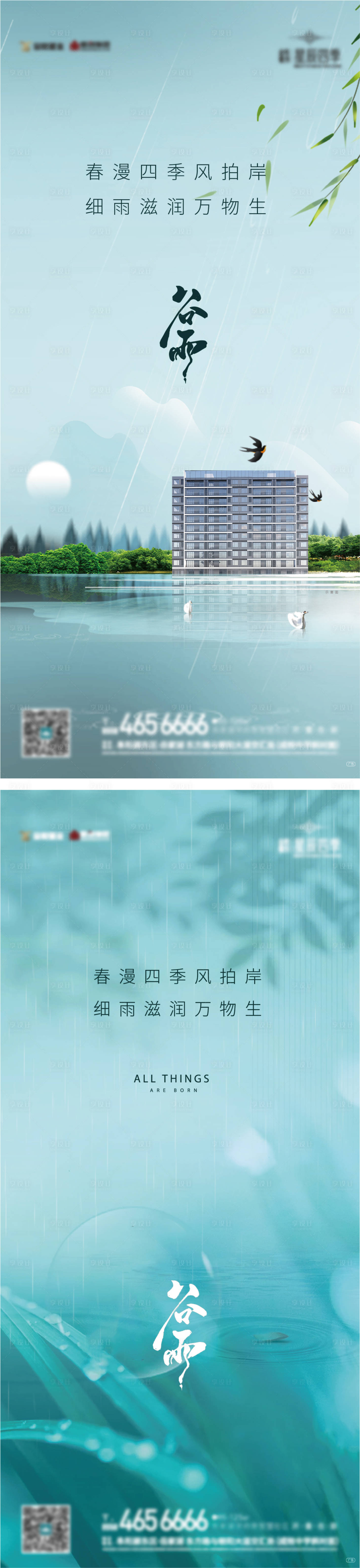 源文件下载【地产谷雨节气微信稿】编号：20230327141517538