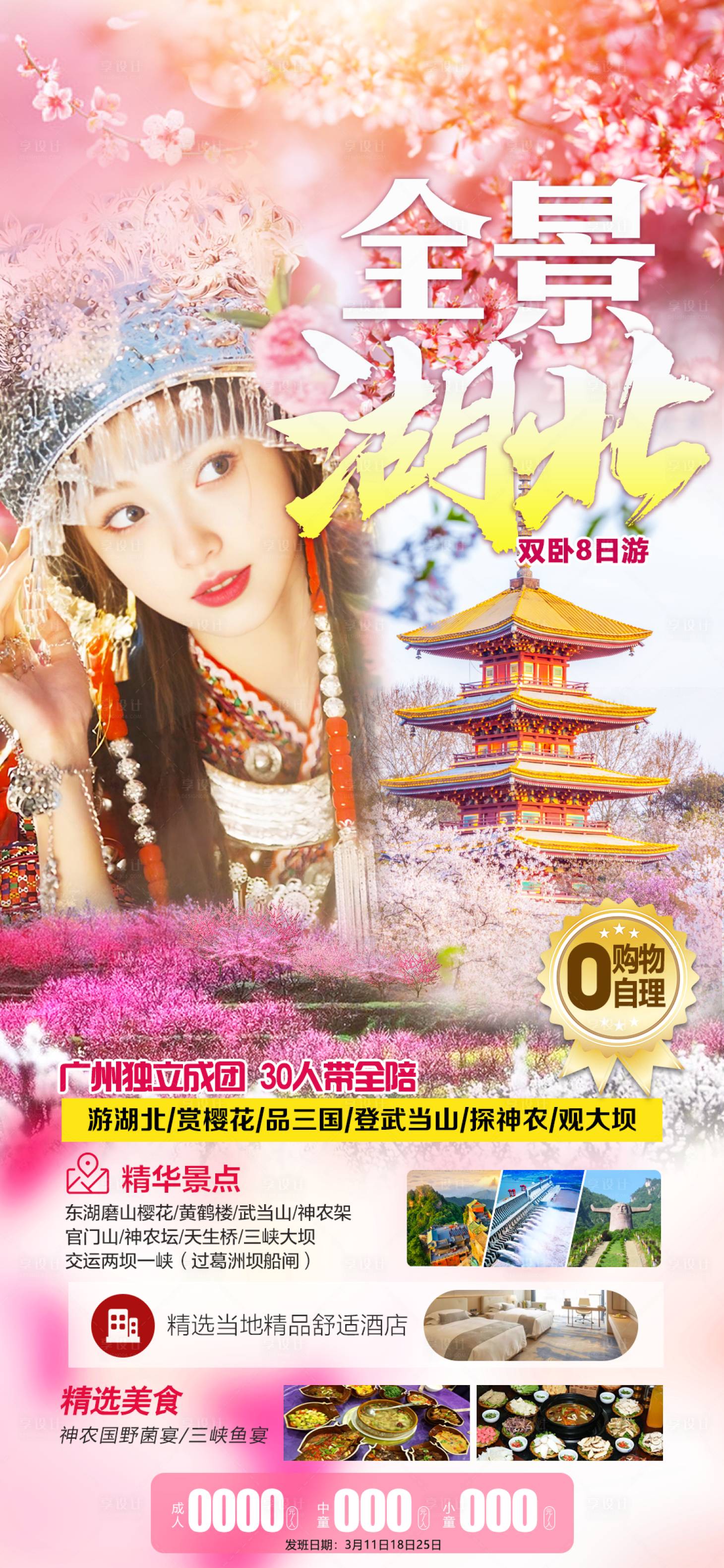 源文件下載【享設(shè)計】搜索編號：71070015352811939【全景湖北】