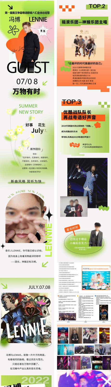 源文件下載【酒吧樂隊嘉賓宣傳海報長圖 】編號：89250015148087948