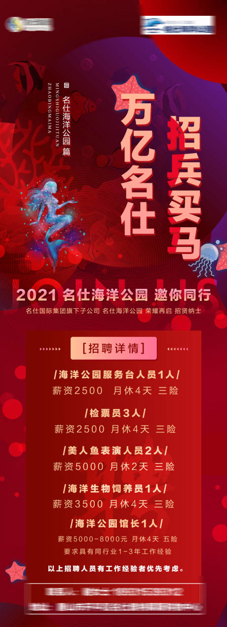 源文件下載【享設計】搜索編號：85430015217729799【招聘海報】