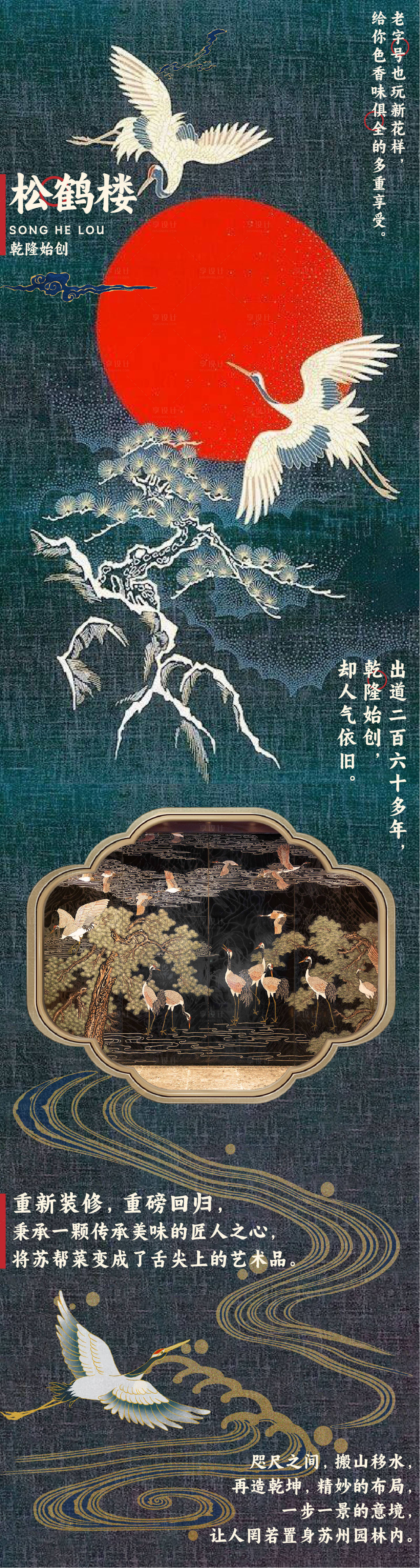 源文件下载【享设计】搜索编号：55260015257312030【老字号餐饮美食重装开业长图海报】