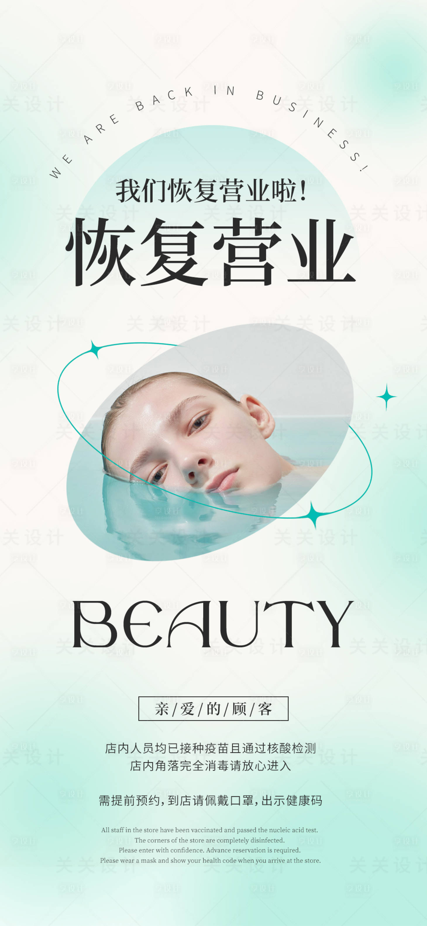 源文件下载【享设计】搜索编号：90760015192034393【高级轻医美美业恢复营业海报 】