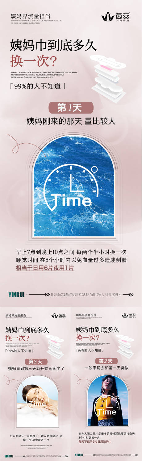 源文件下载【私密养护产品宣传海报】编号：20230309165157887