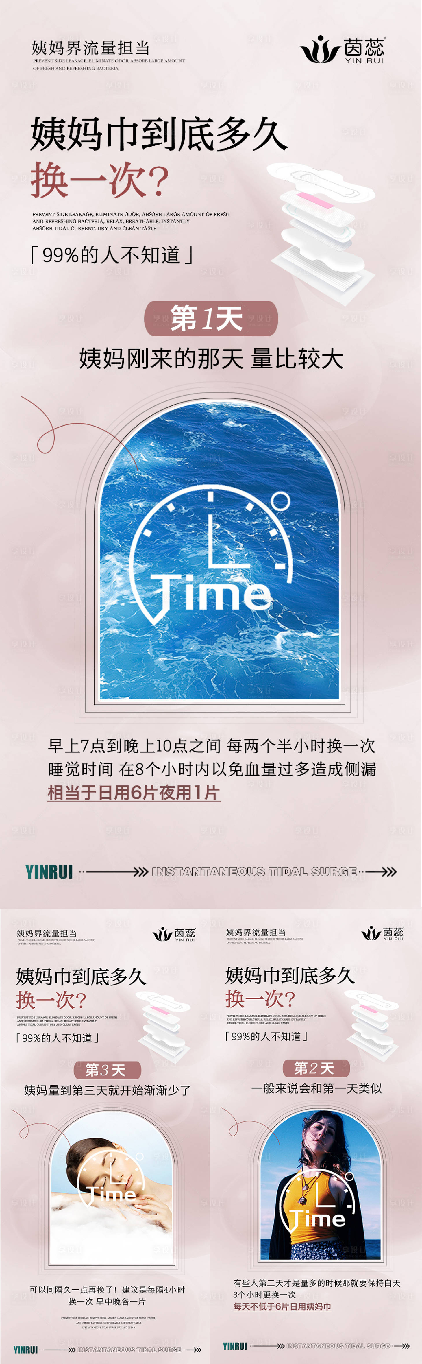 源文件下载【享设计】搜索编号：69540015253648273【私密养护产品宣传海报】