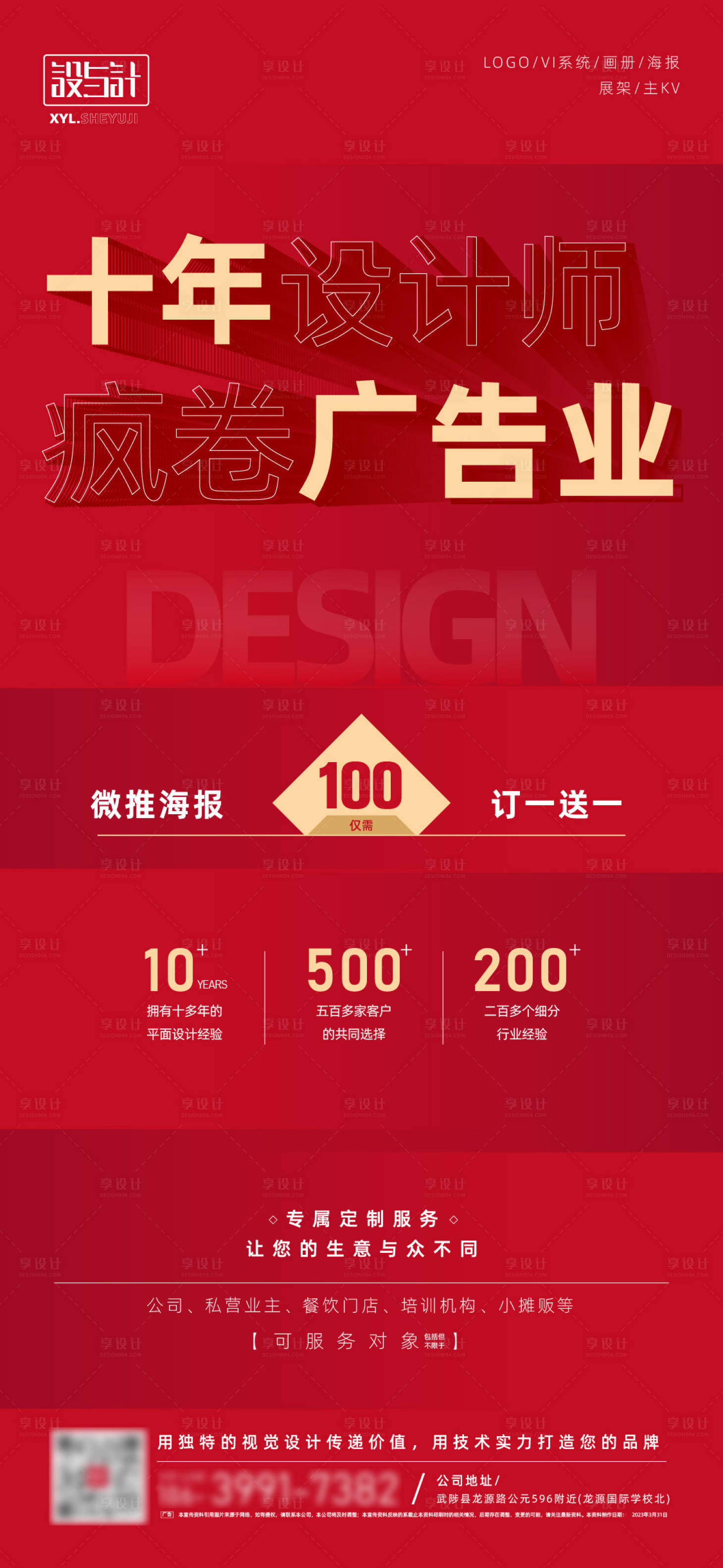 源文件下载【享设计】搜索编号：61580015771568504【广告公司推广】