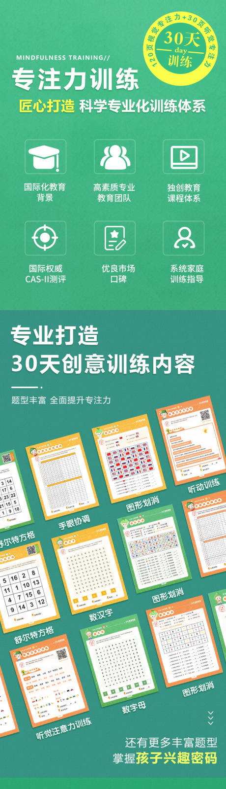 源文件下载【儿童书籍促销电商详情页】编号：46340015765379358