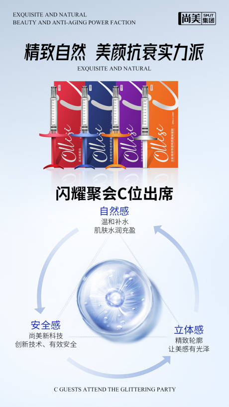 源文件下载【玻尿酸抗衰实力派简约海报】编号：96620015262949685