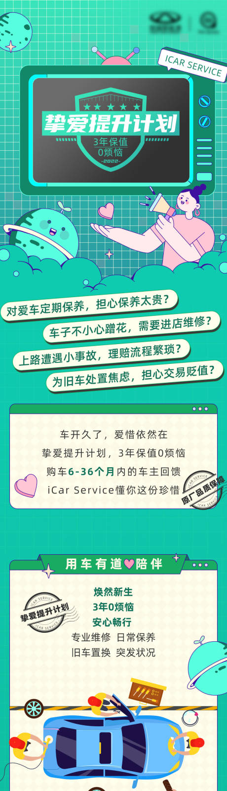 源文件下载【挚爱提升计划长图专题设计】编号：38350015754116627