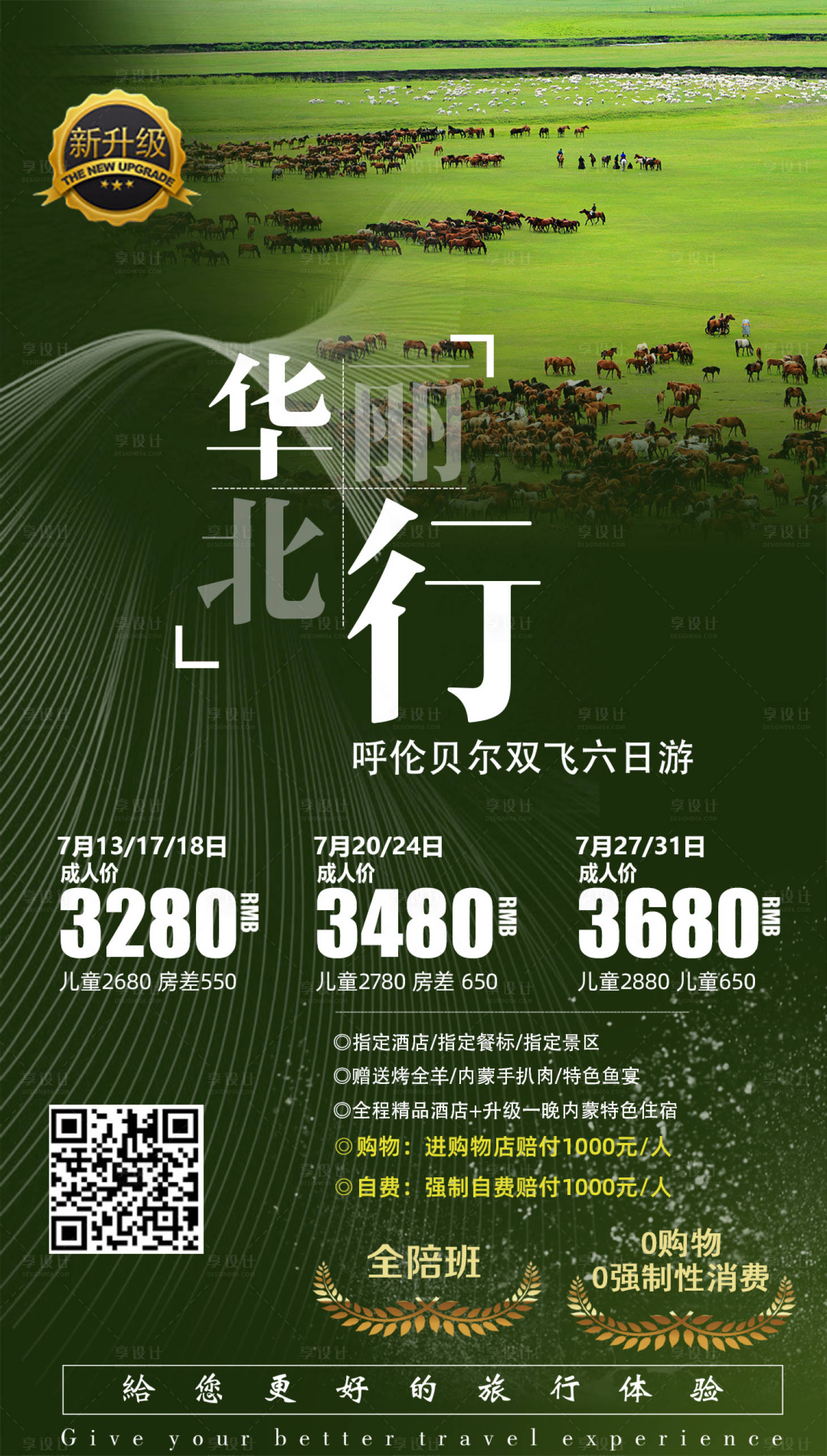 源文件下载【呼伦贝尔草原旅游海报】编号：80520015373556722