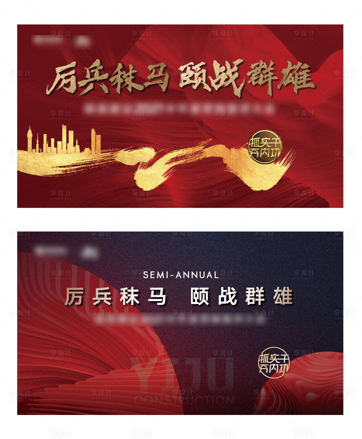 源文件下載【享設計】搜索編號：94430015510215896【年度會議主形象】