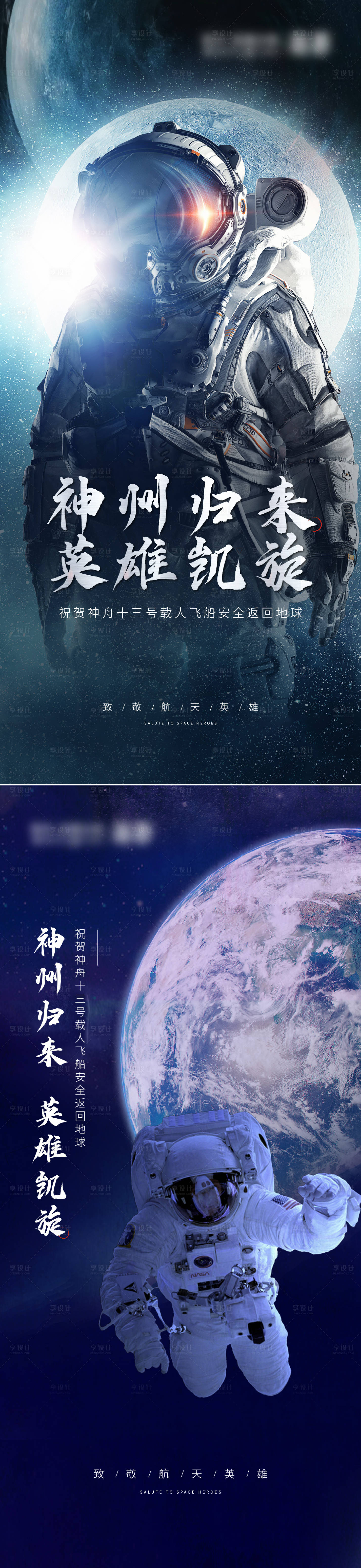 源文件下載【享設計】搜索編號：17180015342445342【載人飛船航天海報】