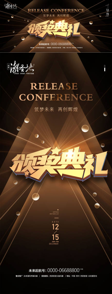 源文件下载【黑金颁奖典礼宣传海报背景板】编号：94790015669949574