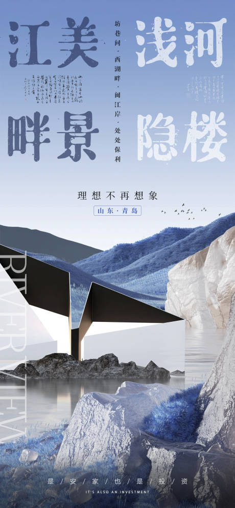 源文件下载【 地产新中式别墅海报】编号：20230315182242594