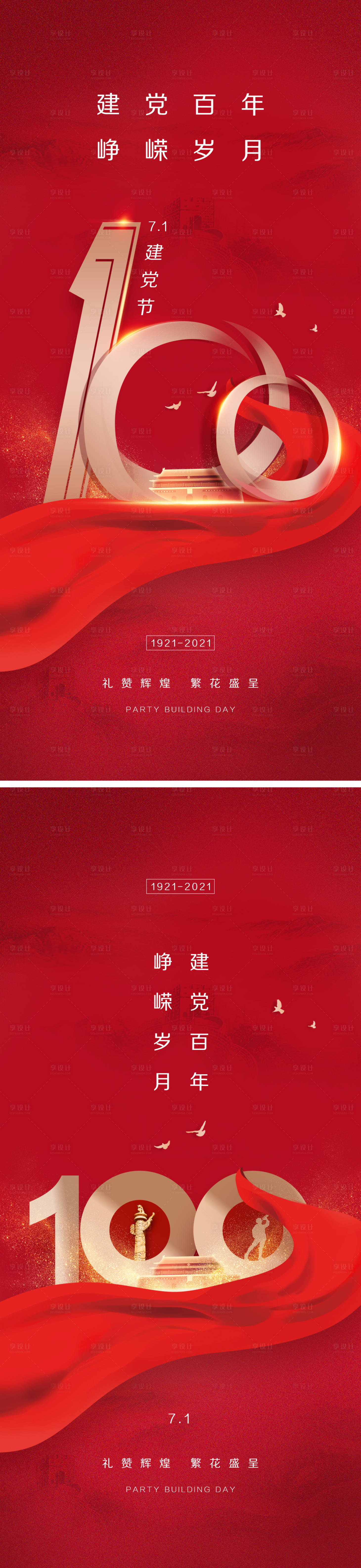 源文件下載【享設計】搜索編號：92790015391975394【地產建黨節微信】