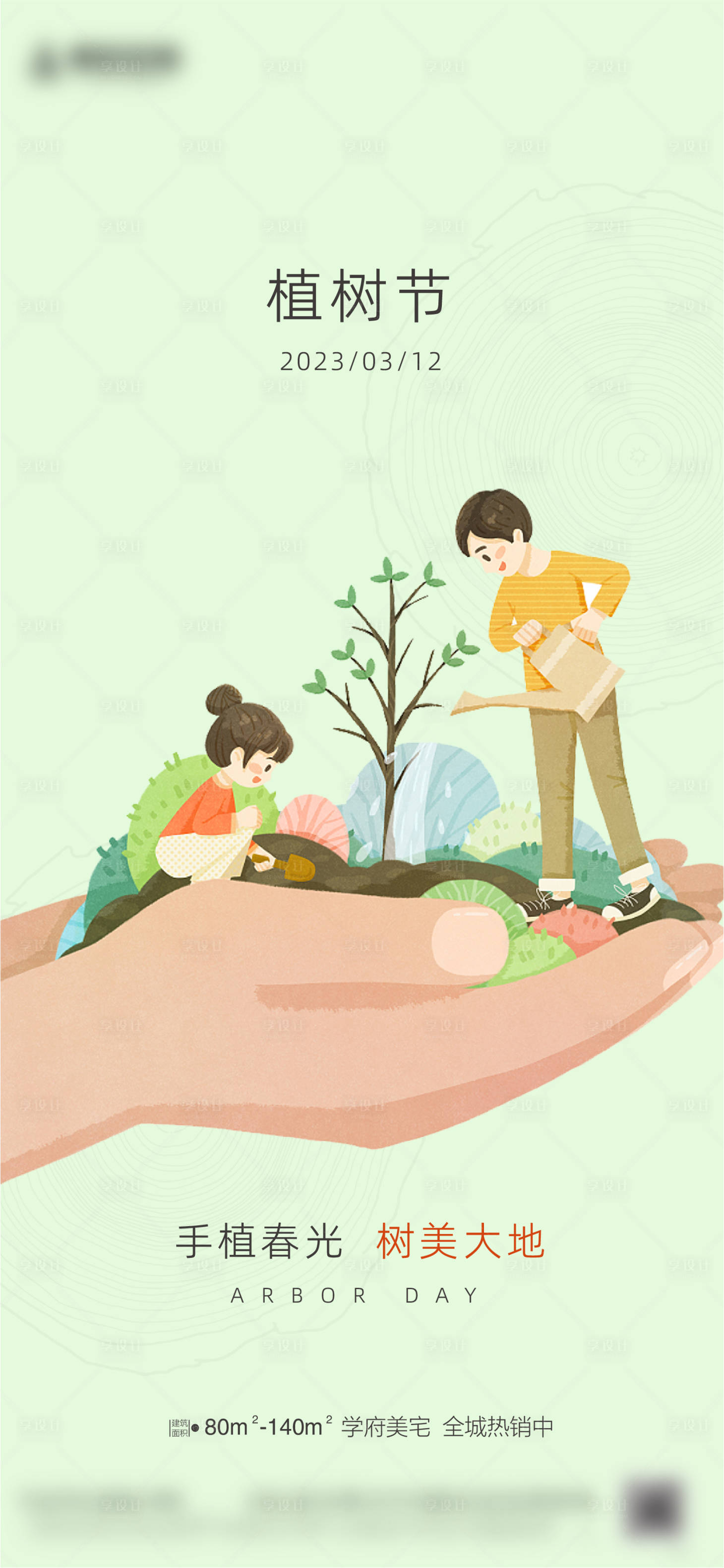 源文件下載【享設計】搜索編號：64840015216147532【植樹節海報】