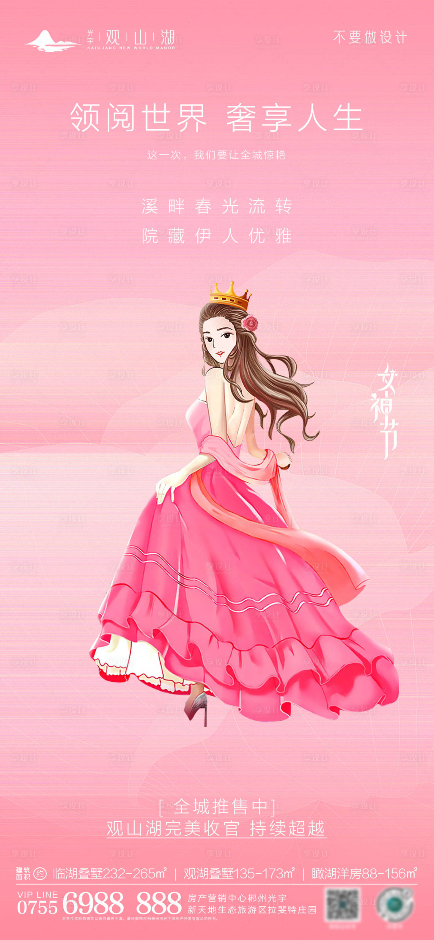 源文件下载【地产女神节妇女节海报】编号：66730015160721657