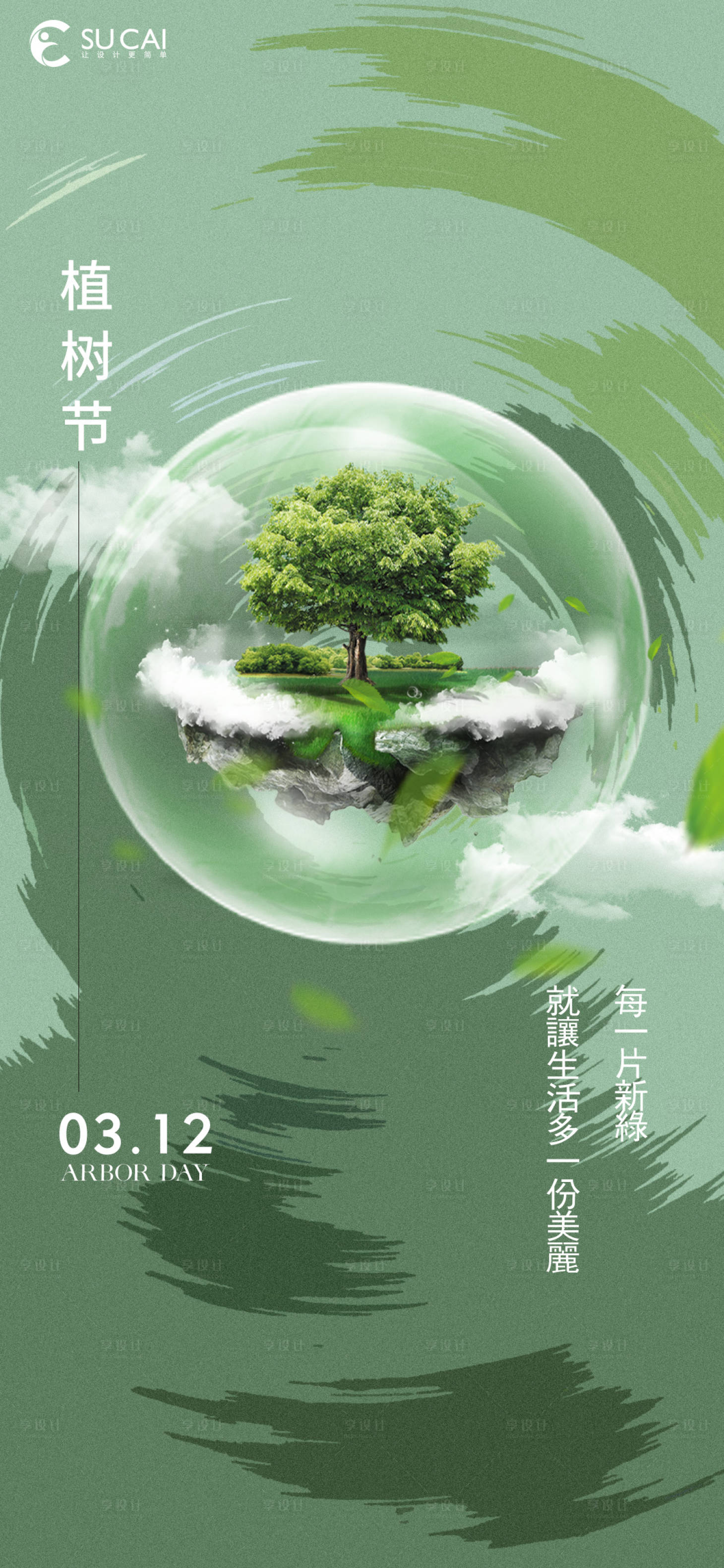 源文件下载【植树节】编号：38480015208287404
