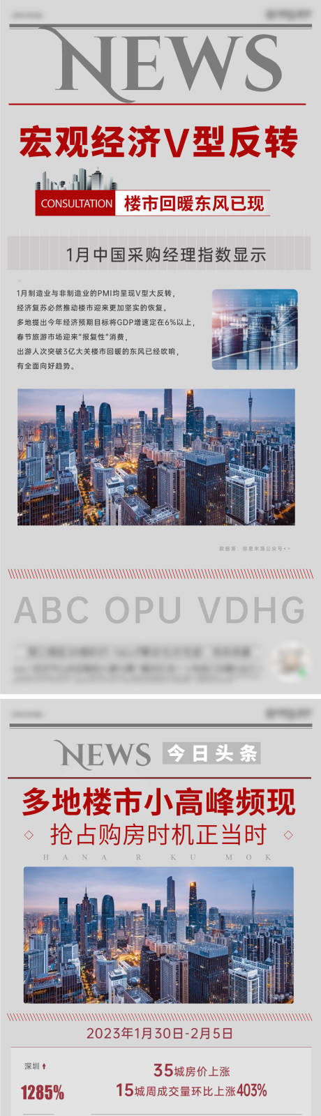 源文件下载【地产政策利好系列海报】编号：77220015533156033