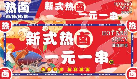 源文件下载【热卤串串美食banner】编号：26190015228045994