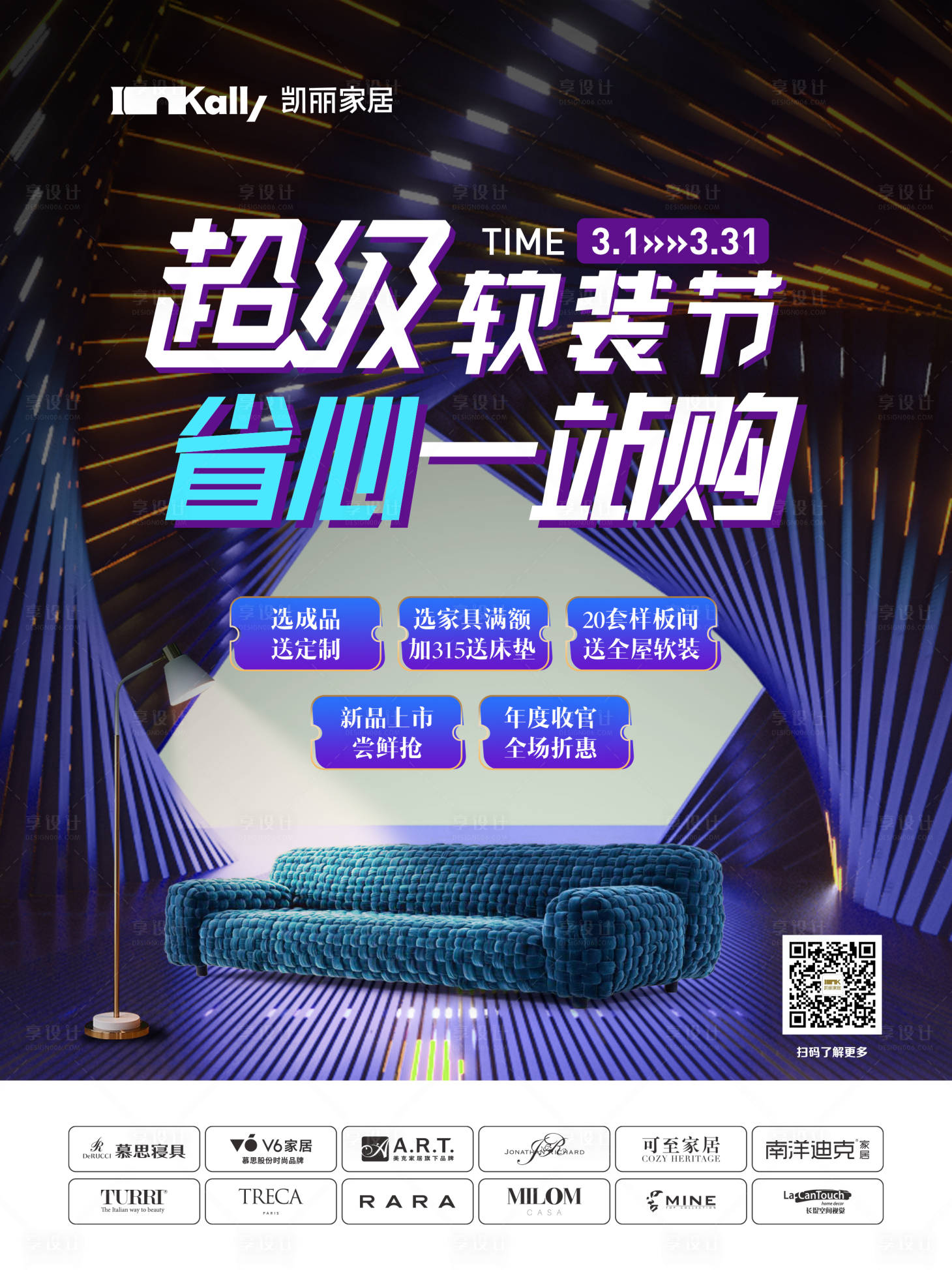 源文件下载【软装节】编号：19060015060812251