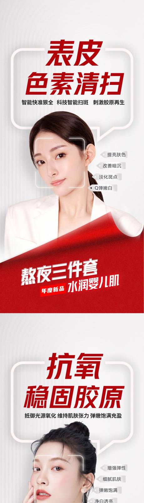 源文件下载【医美皮肤水润婴儿肌亮泽肌肤抗氧胶原】编号：84110015701537412
