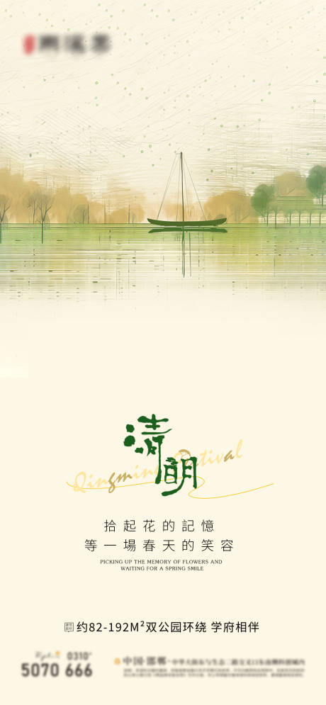 源文件下载【清明节单图】编号：91070015702629036