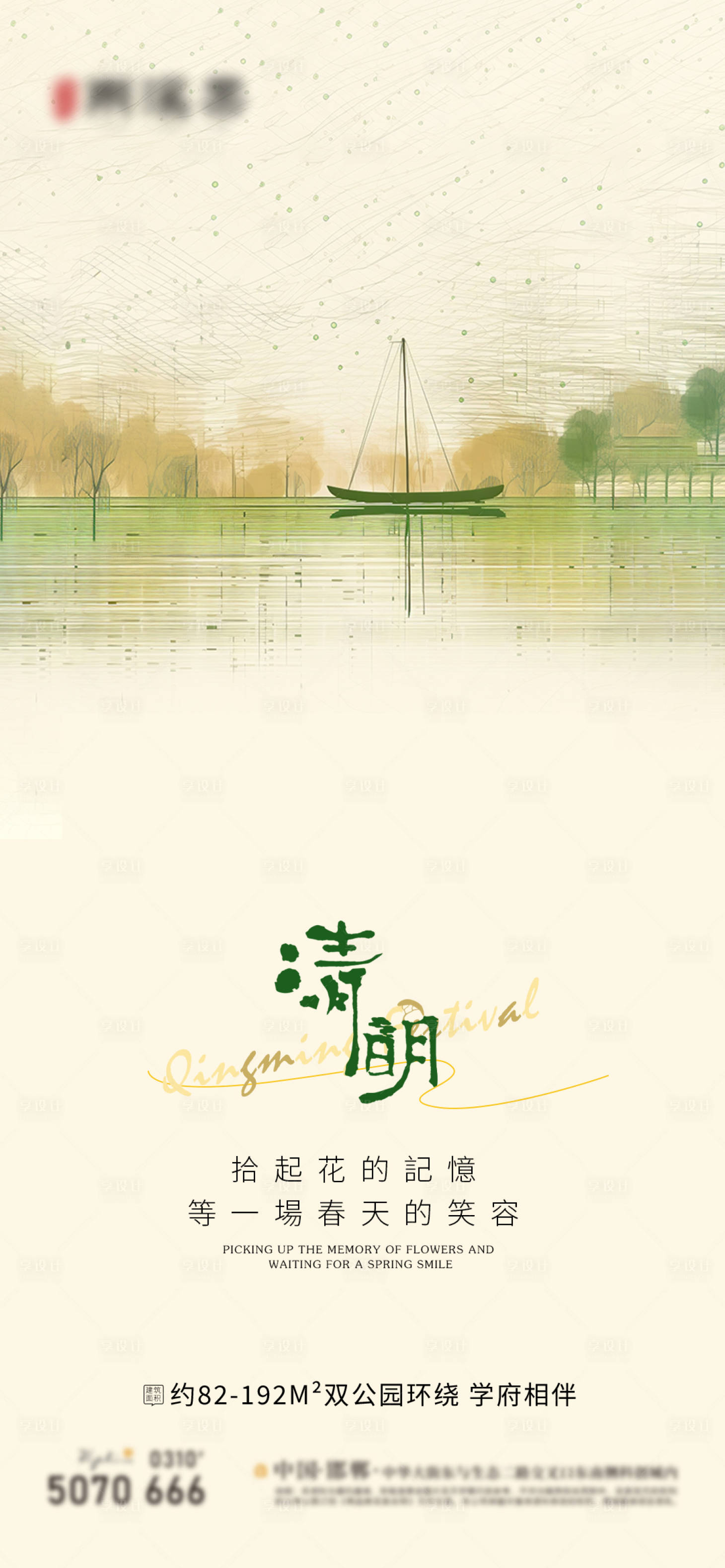 源文件下載【清明節單圖】編號：91070015702629036