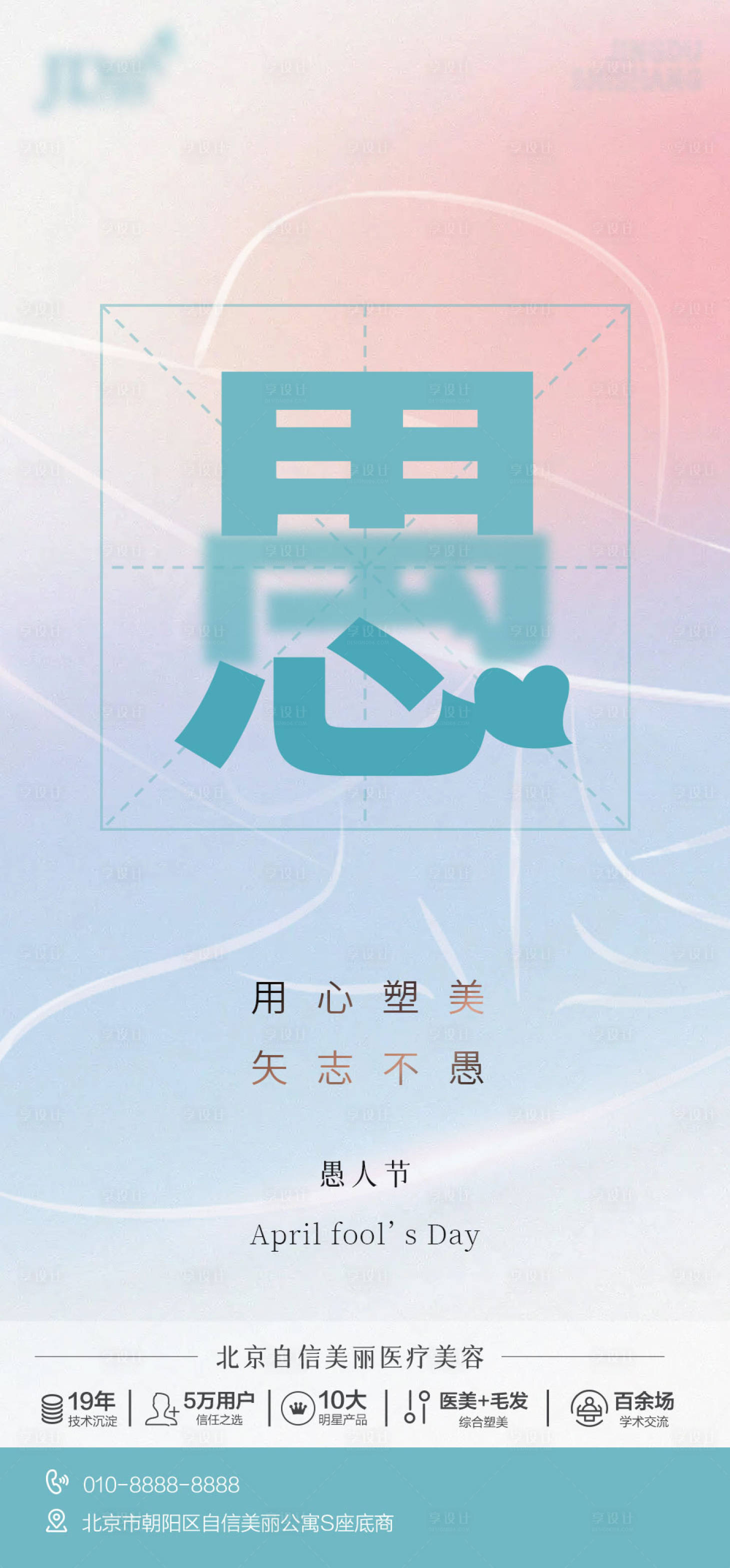 源文件下載【享設計】搜索編號：95650015751542477【愚人節海報】