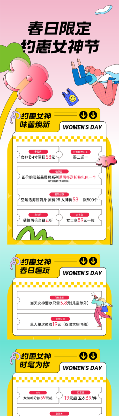 源文件下載【商業女神節活動長圖】編號：19750015145543601