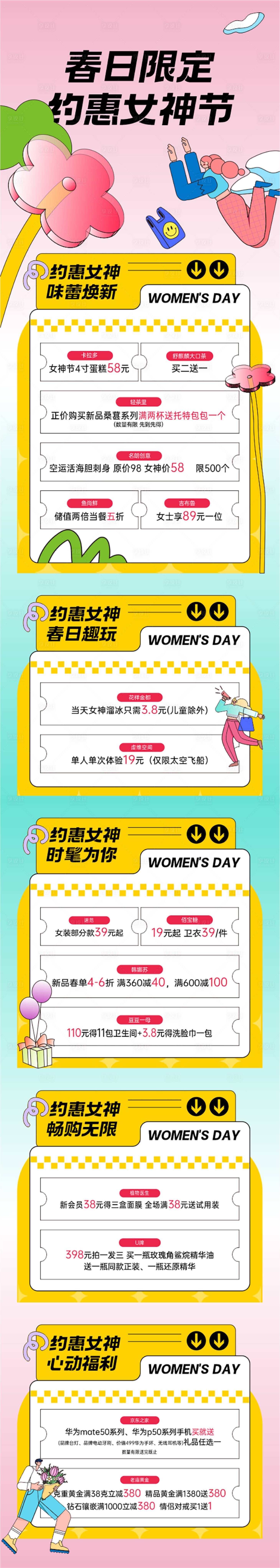 源文件下载【商业女神节活动长图】编号：19750015145543601