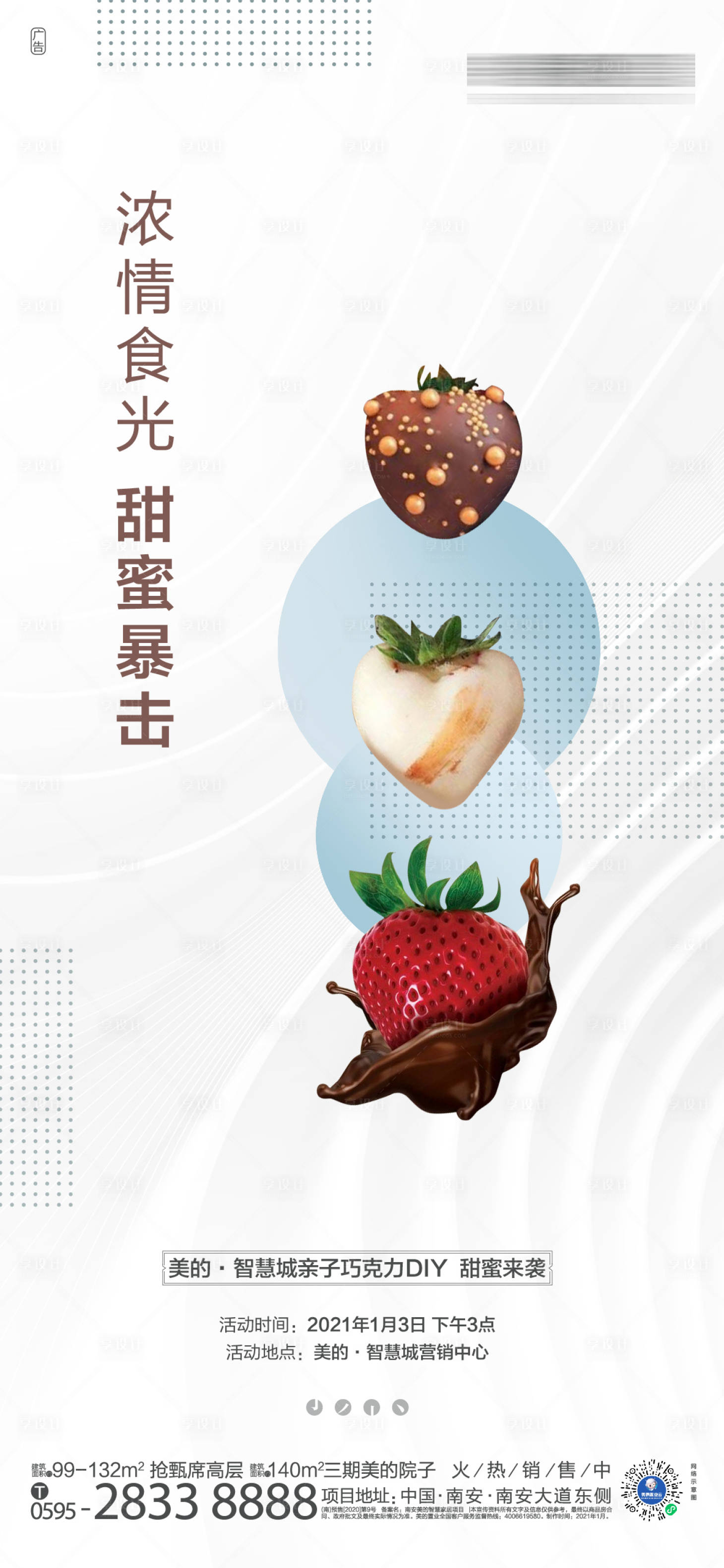 源文件下载【享设计】搜索编号：29790015717446960【活动刷屏】